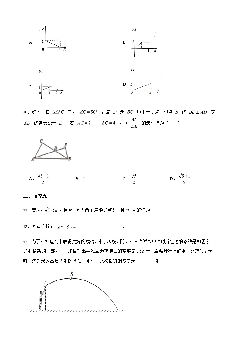 2022年安徽省马鞍山市中考第一次模拟监测数学试题（附答案）第3页