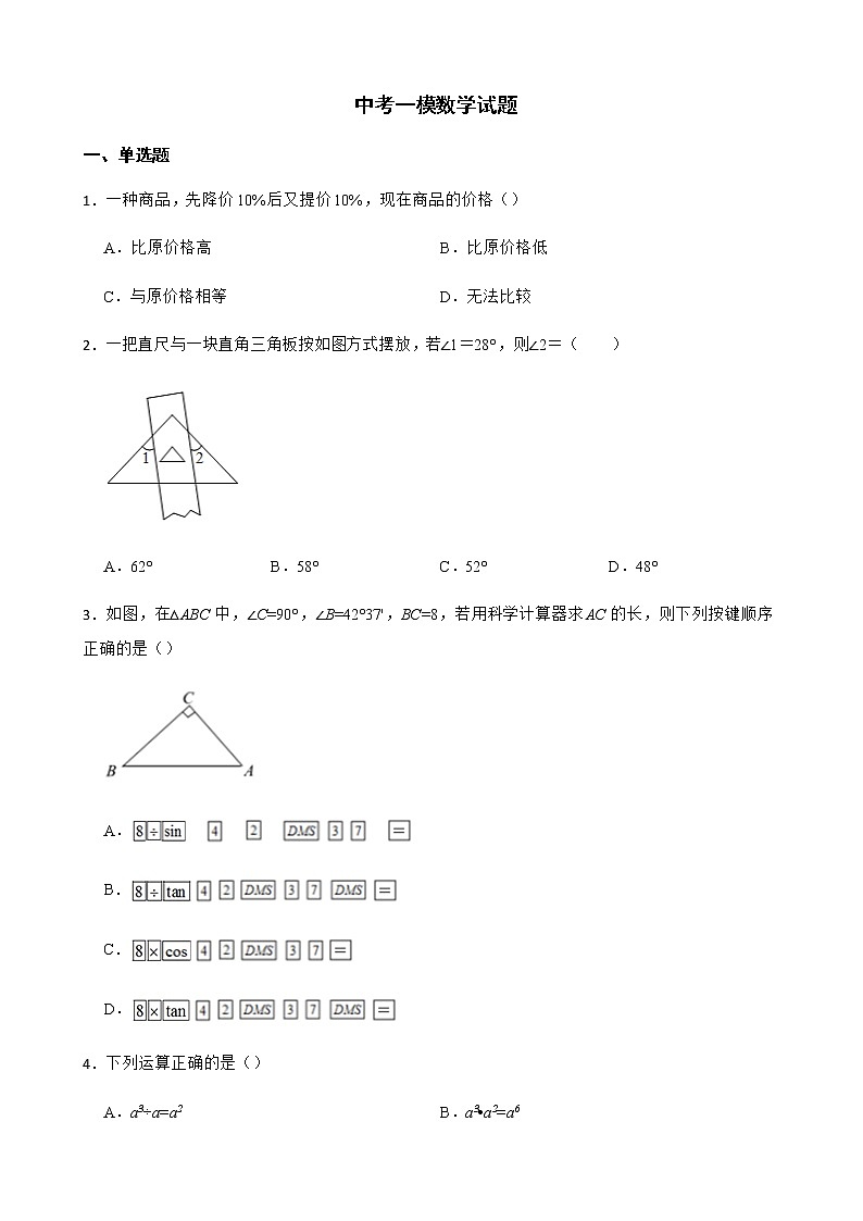 2022年山东省淄博市高青县中考一模数学试题（附答案）01