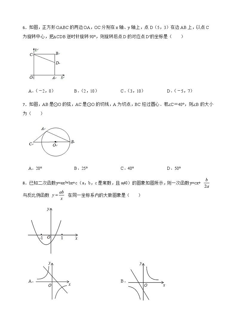 2022年山东省青岛市中考一模数学试题（附答案）02