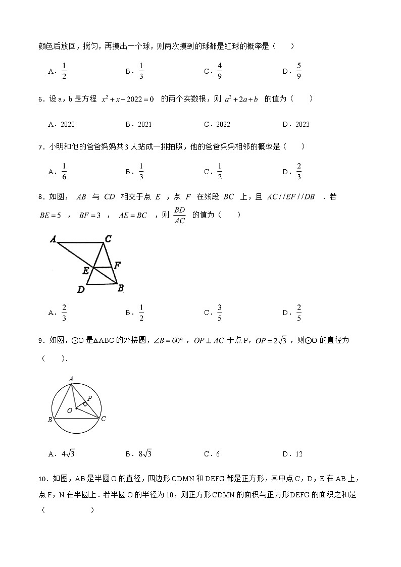 2022年安徽省怀宁县九年级下学期学情调研数学试题（附答案）第2页