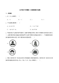 2022年山西省晋中市九年级下学期第一次模拟数学试题（附答案）