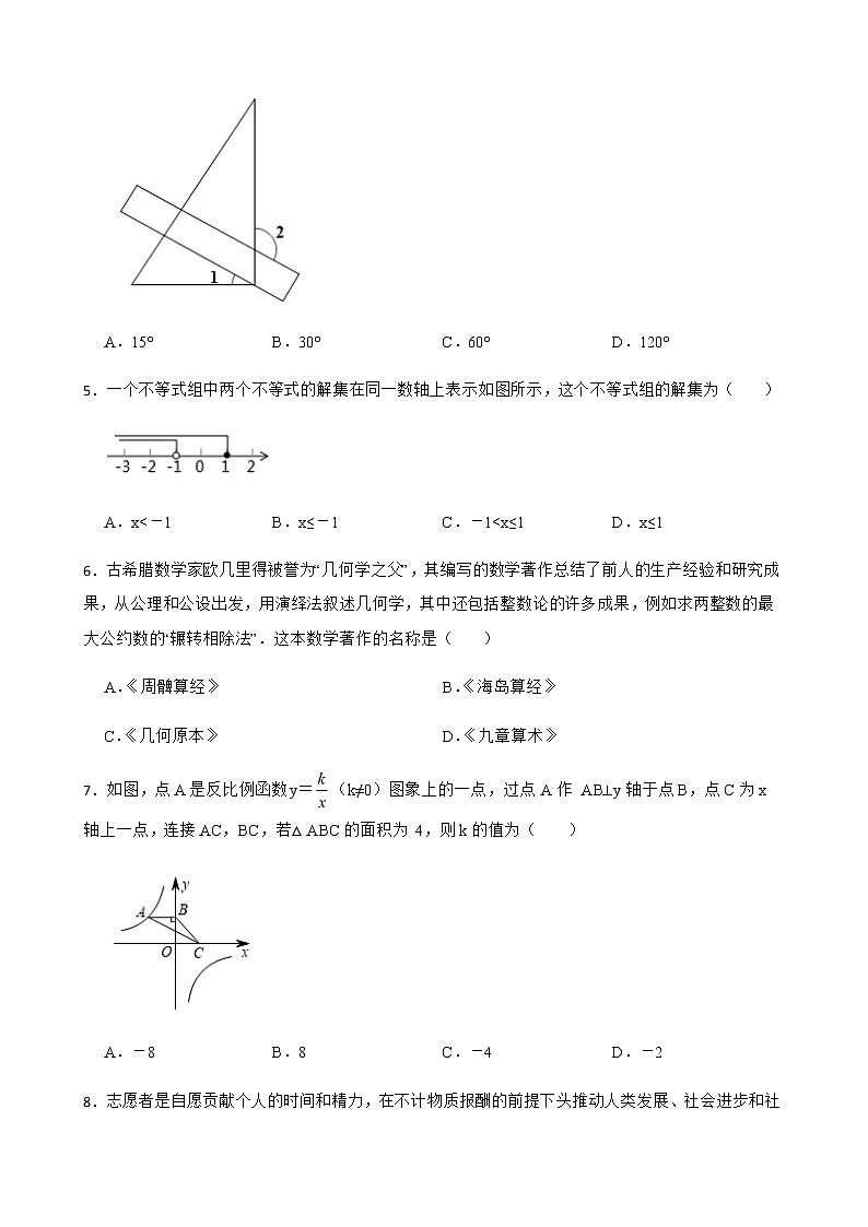 2022年山西省晋中市九年级下学期第一次模拟数学试题（附答案）第2页