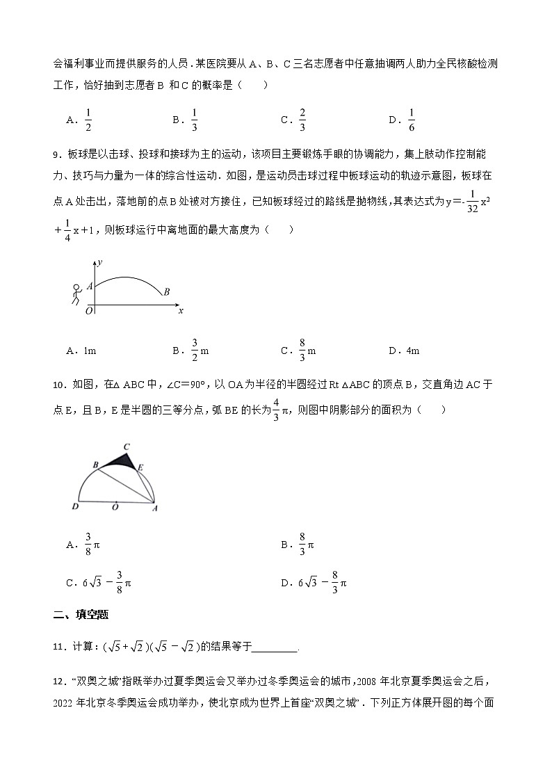 2022年山西省晋中市九年级下学期第一次模拟数学试题（附答案）第3页