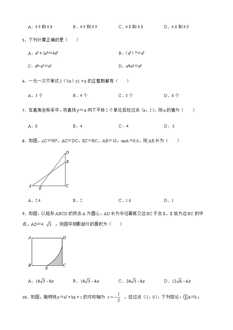 2022年四川省南充市名校联考中考适应性数学试试卷（附答案）02