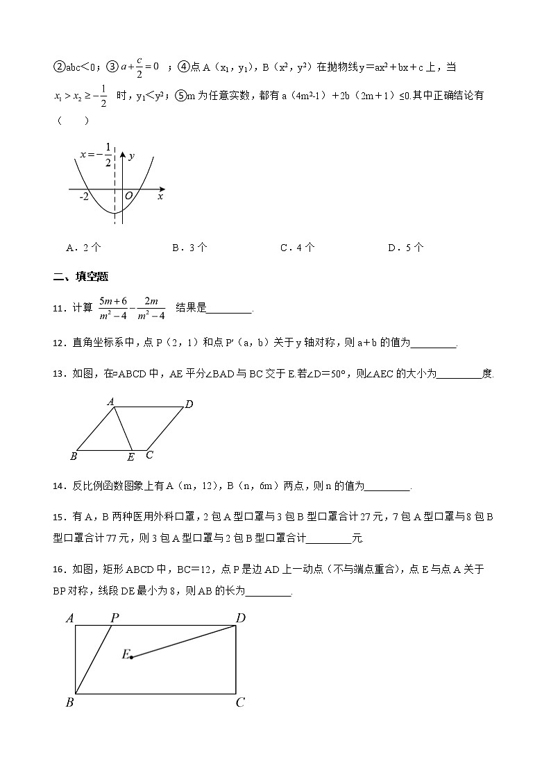 2022年四川省南充市名校联考中考适应性数学试试卷（附答案）03