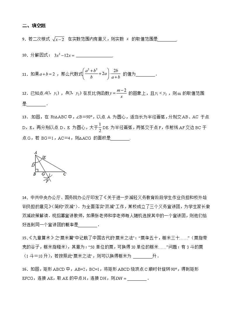 2022年北京市顺义区中考数学一模试卷（附答案）03