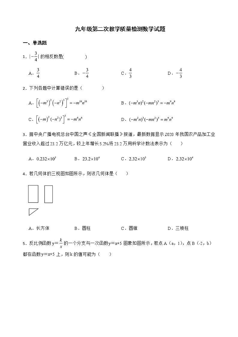 2022年安徽省滁州市九年级第二次教学质量检测数学试题（附答案）第1页