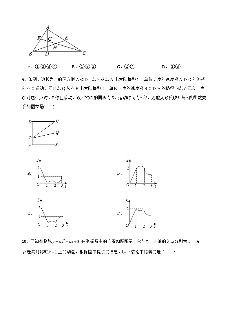 2022年安徽省滁州市九年级第二次教学质量检测数学试题（附答案）第3页