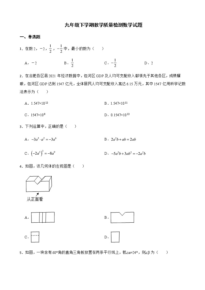 2022年安徽省合肥市包河区九年级下学期教学质量检测数学试题（附答案）01
