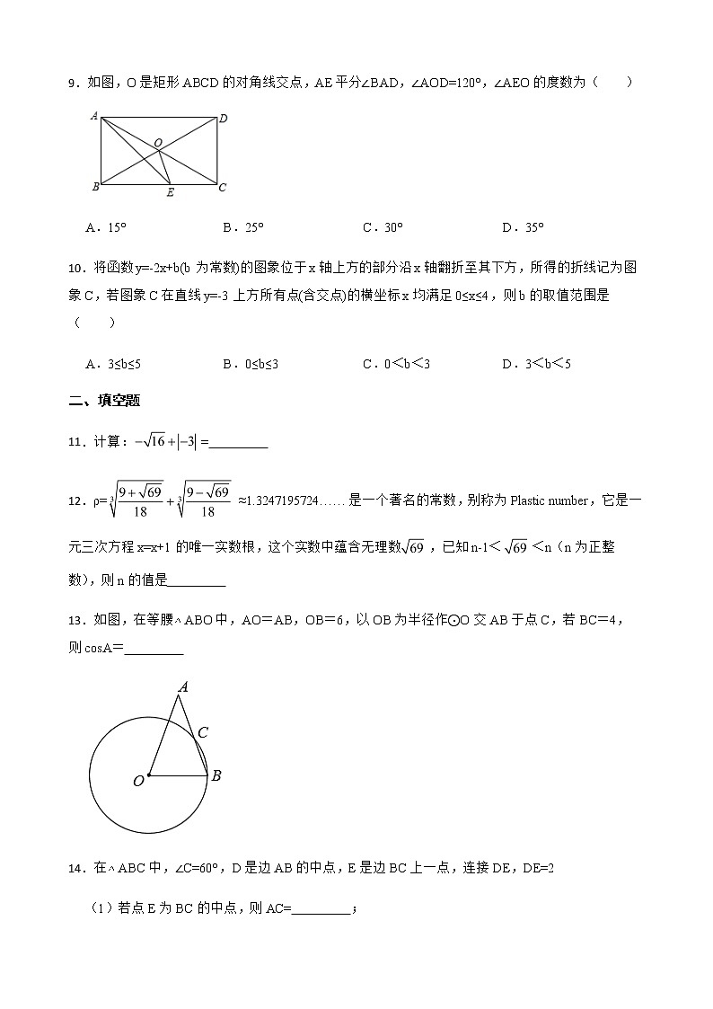 2022年安徽省合肥市包河区九年级下学期教学质量检测数学试题（附答案）03