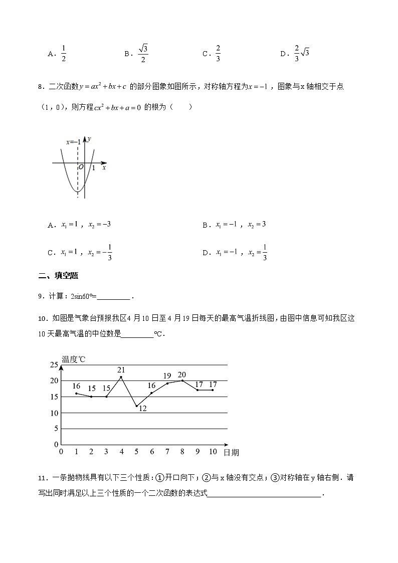 2022年山东省青岛市崂山区九年级数学一模试题（附答案）03