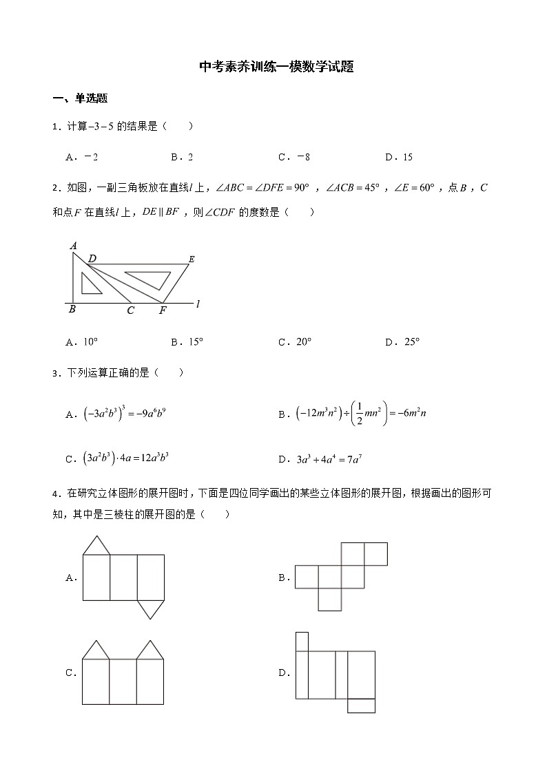 2022年山西省大同市中考一模数学试题（附答案）第1页