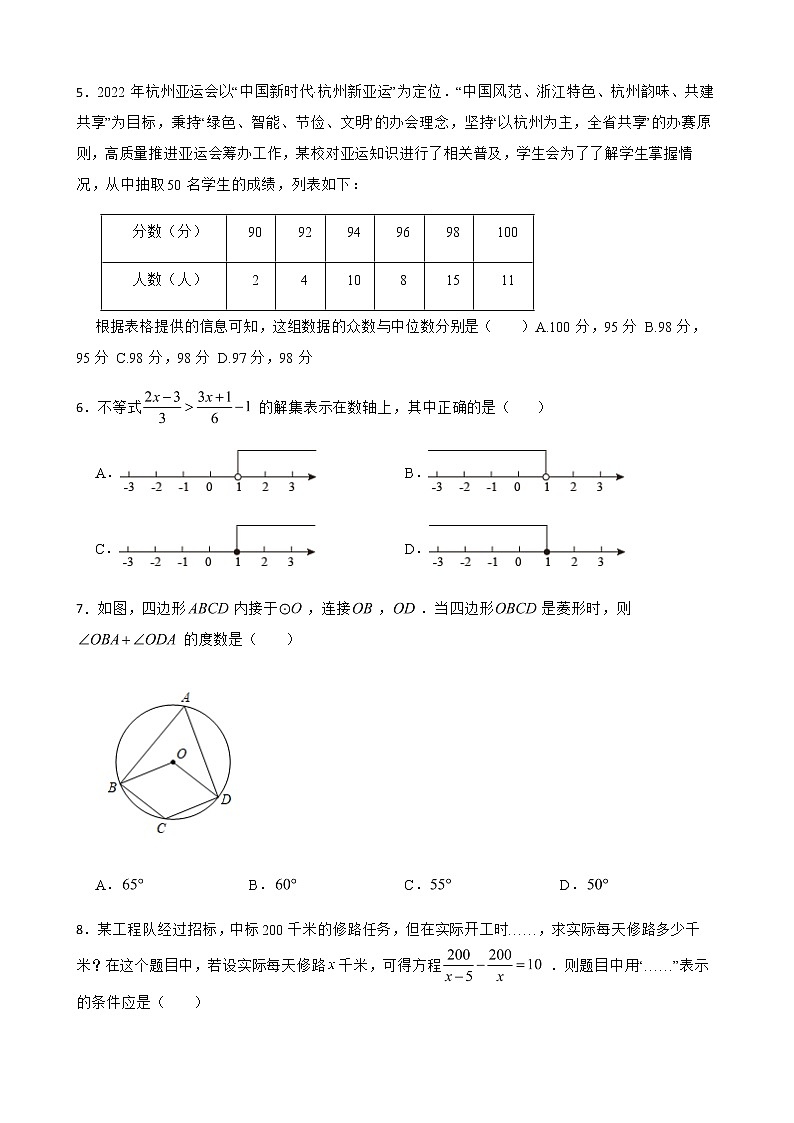 2022年山西省大同市中考一模数学试题（附答案）第2页