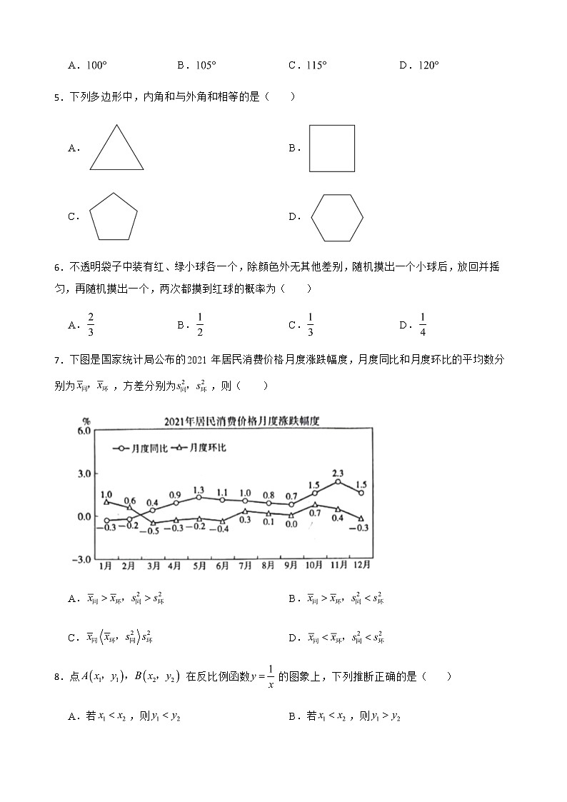 2022年北京市朝阳区中考一模数学试题（附答案）第2页