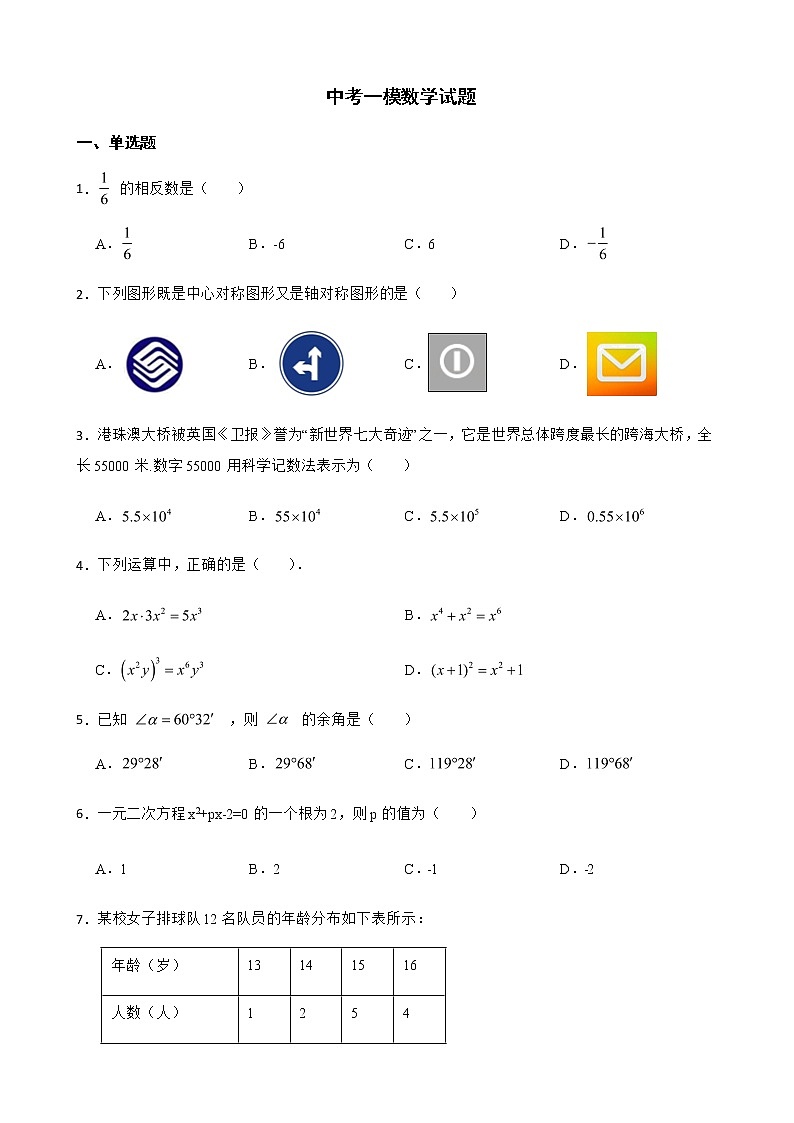 2022年广东省肇庆市高要区中考一模数学试题（附答案）第1页
