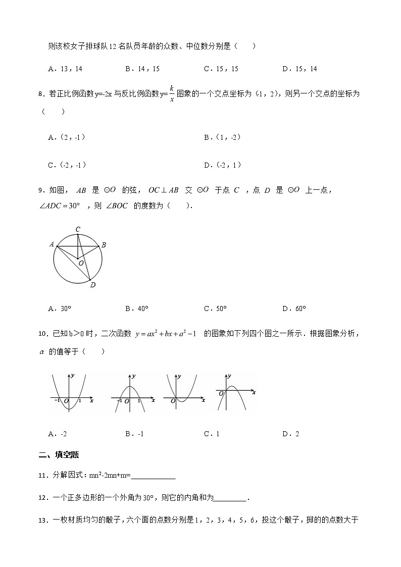 2022年广东省肇庆市高要区中考一模数学试题（附答案）第2页