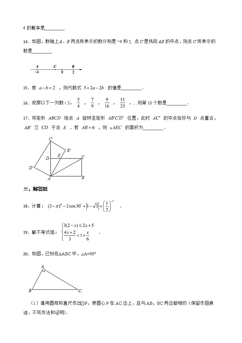 2022年广东省肇庆市高要区中考一模数学试题（附答案）第3页