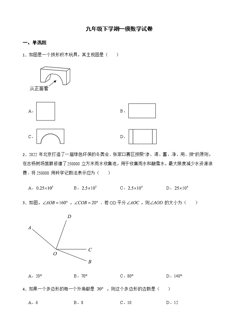 2022年北京市海淀区九年级中考一模数学试卷（附答案）第1页