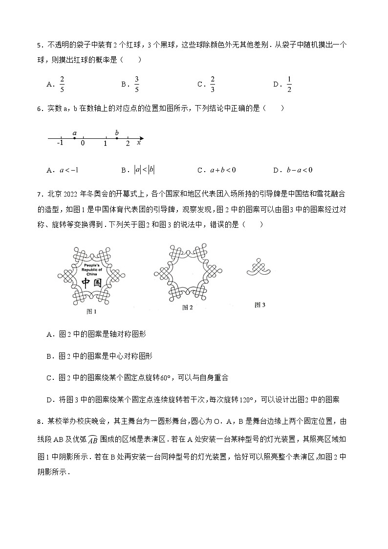 2022年北京市海淀区九年级中考一模数学试卷（附答案）第2页
