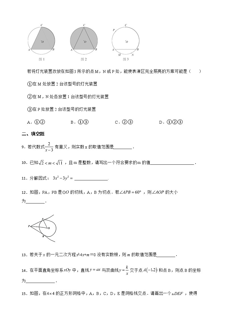 2022年北京市海淀区九年级中考一模数学试卷（附答案）第3页