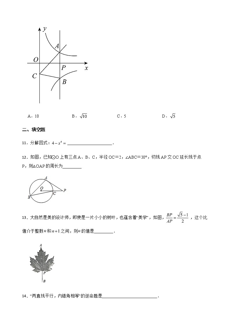 2022年安徽省合肥市中考数学第一次模拟试卷（附答案）第3页