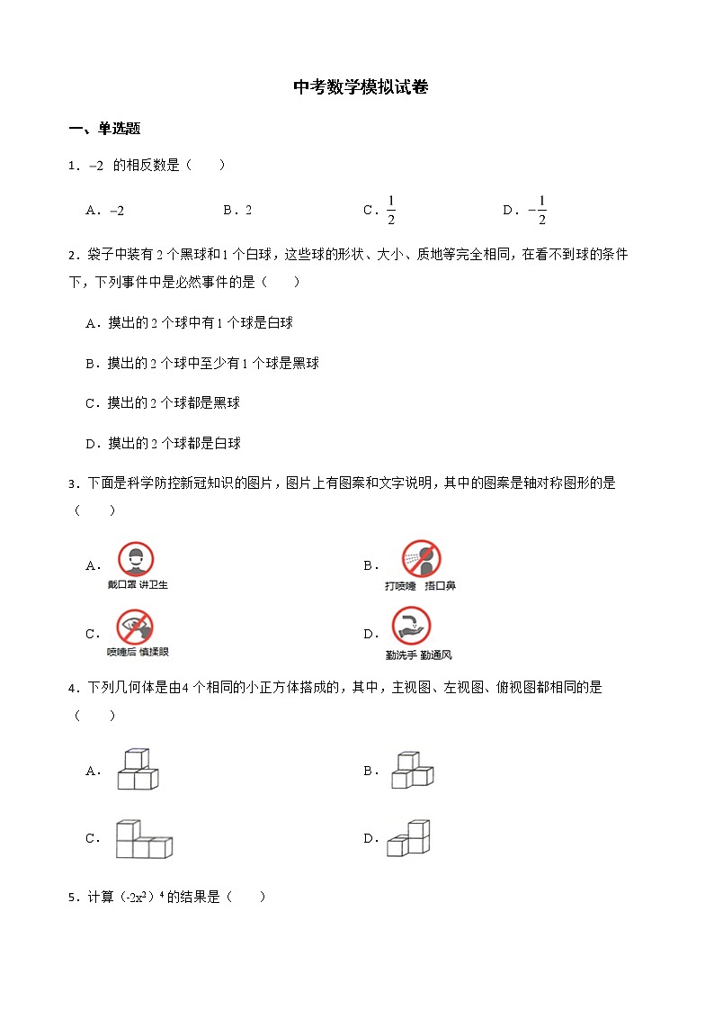 2022年湖北省武汉市洪山区中考数学模拟试卷（附答案）01