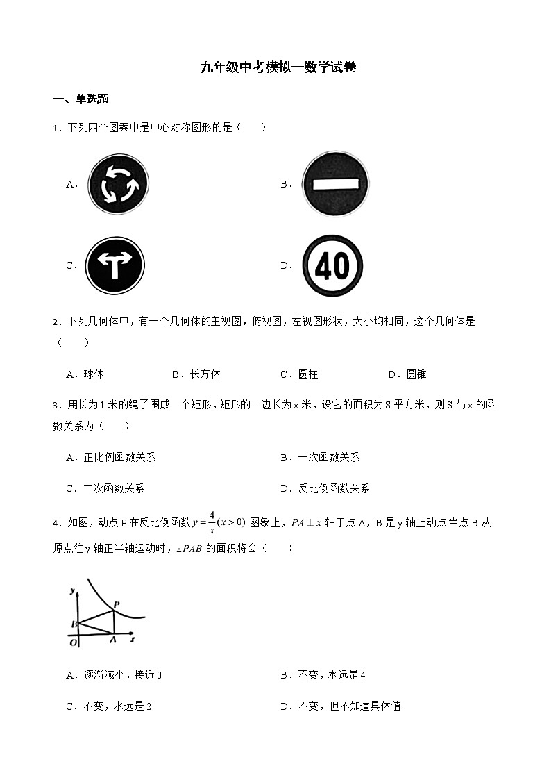 2022年河南省安阳市安阳县九年级中考模拟一数学试卷（附答案）第1页