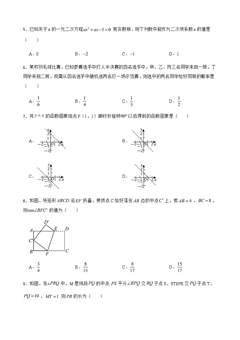 2022年河南省安阳市安阳县九年级中考模拟一数学试卷（附答案）第2页