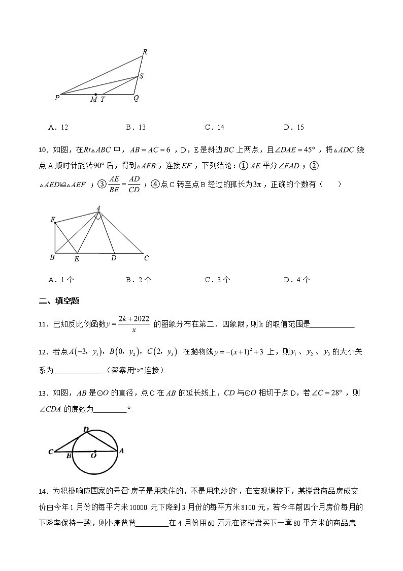 2022年河南省安阳市安阳县九年级中考模拟一数学试卷（附答案）第3页