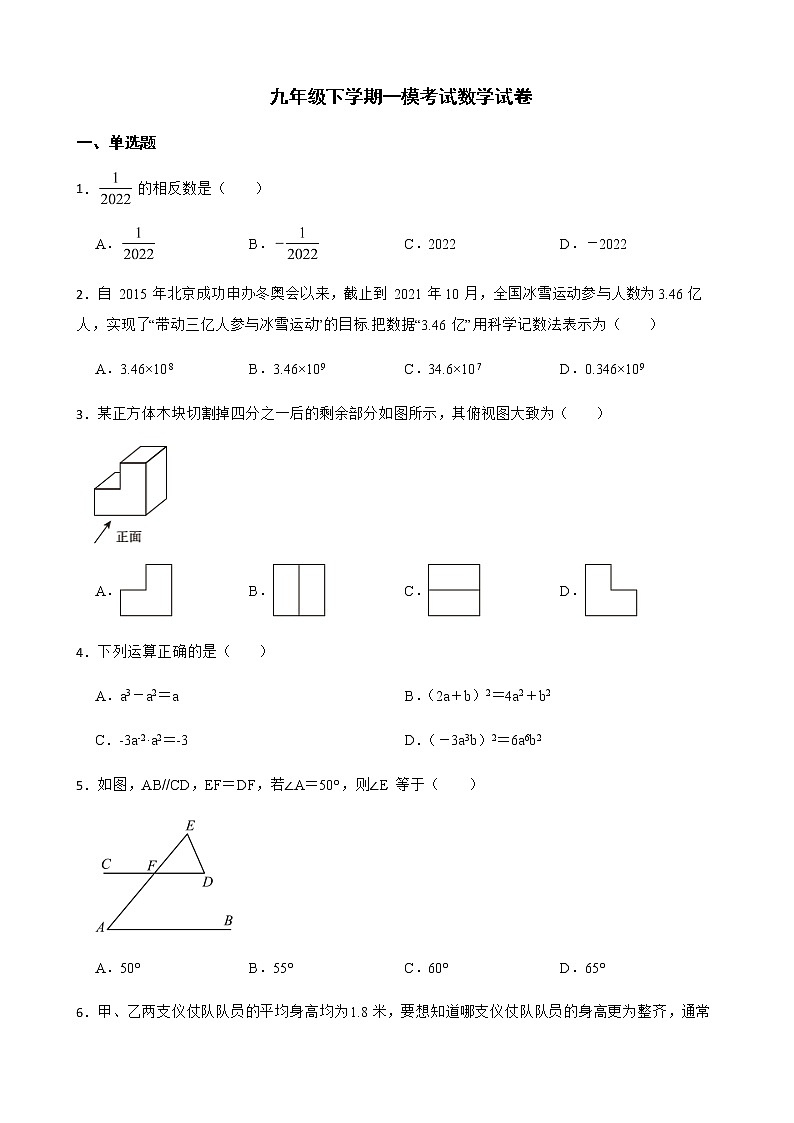 2022年河南省平顶山市九年级下学期一模考试数学试卷（附答案）第1页
