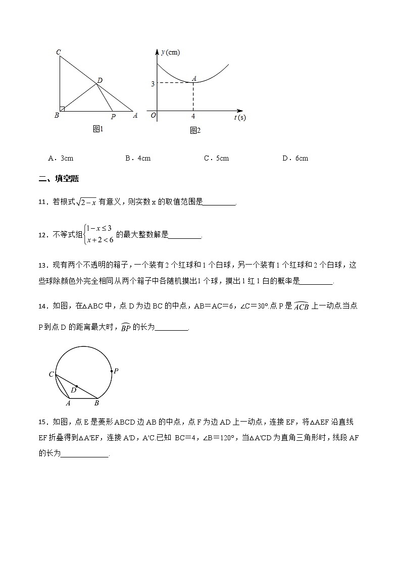 2022年河南省平顶山市九年级下学期一模考试数学试卷（附答案）第3页