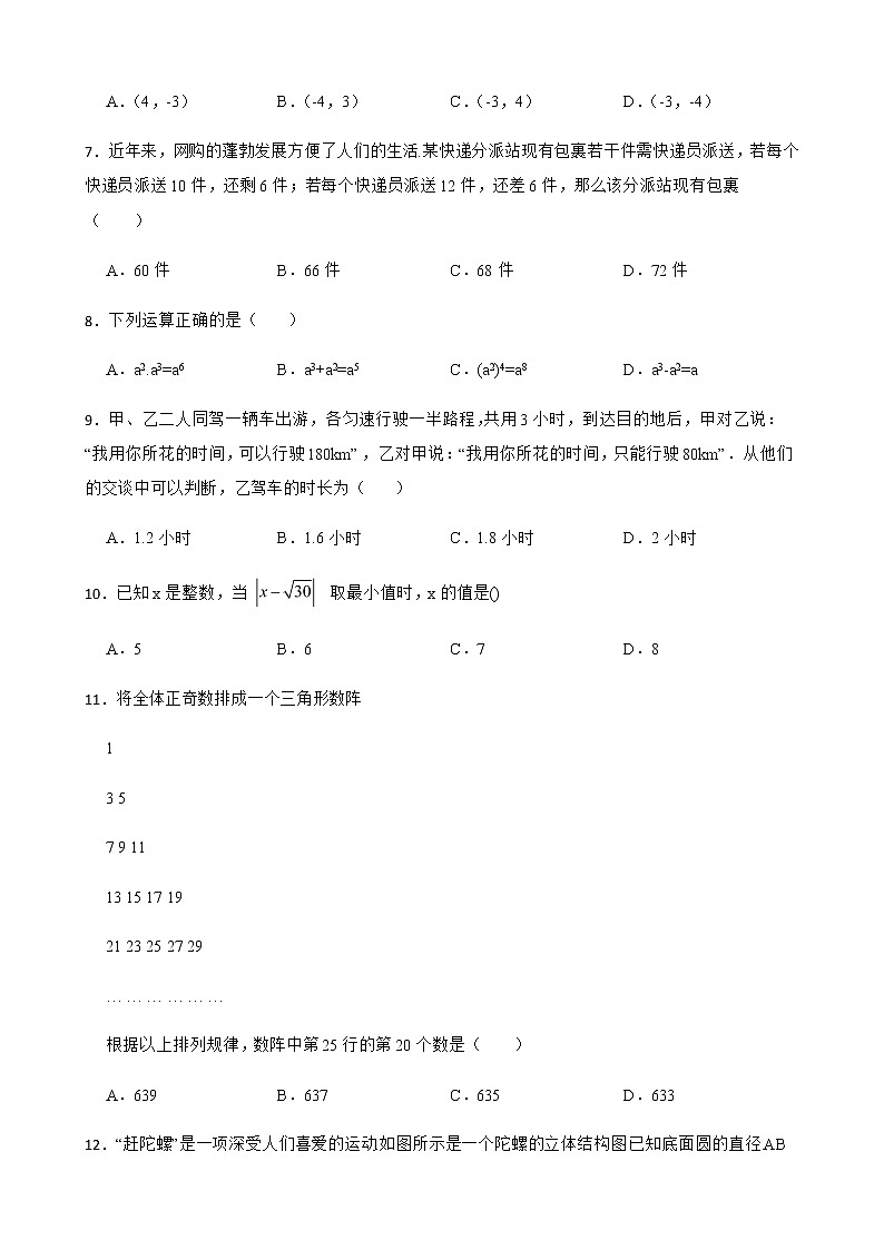 2022年四川省江油市九年级下学期中考适应性考试数学试卷（附答案）02