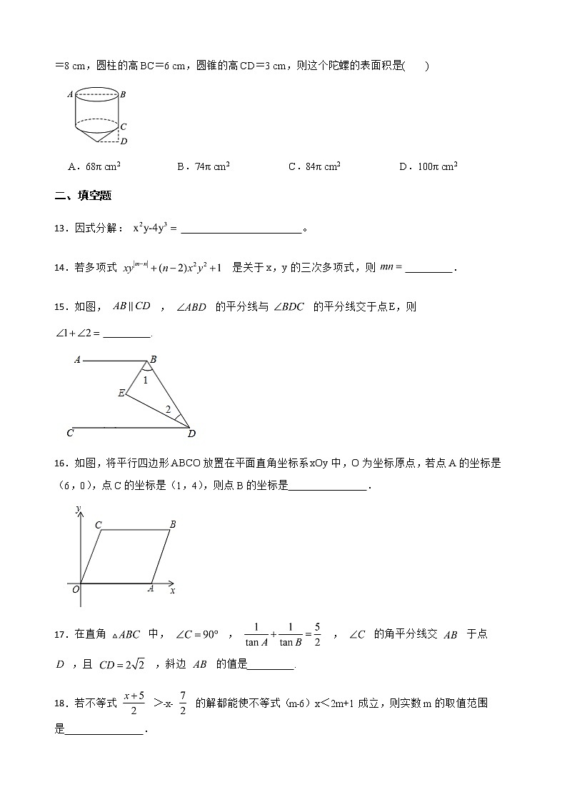 2022年四川省江油市九年级下学期中考适应性考试数学试卷（附答案）03