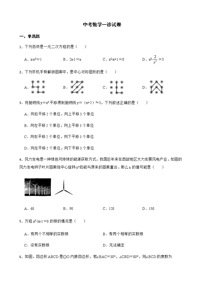 2022年四川省绵阳市涪城区中考数学一诊试卷（附答案）第1页