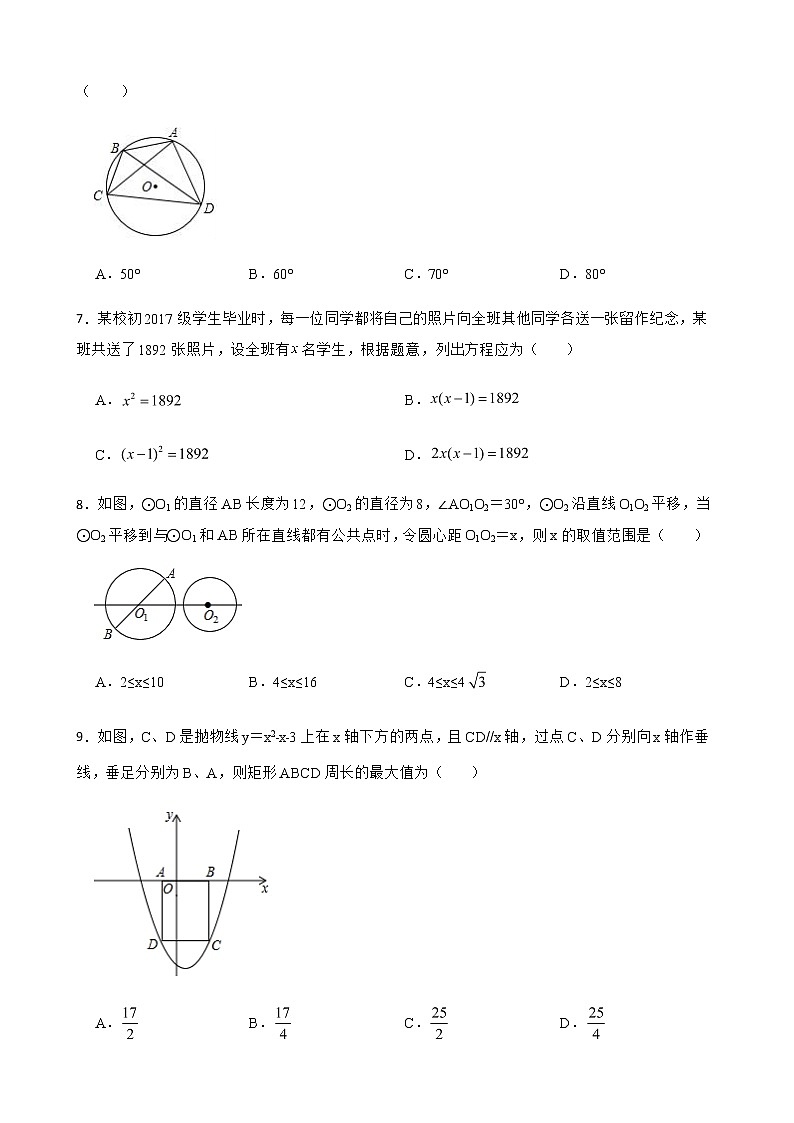 2022年四川省绵阳市涪城区中考数学一诊试卷（附答案）第2页