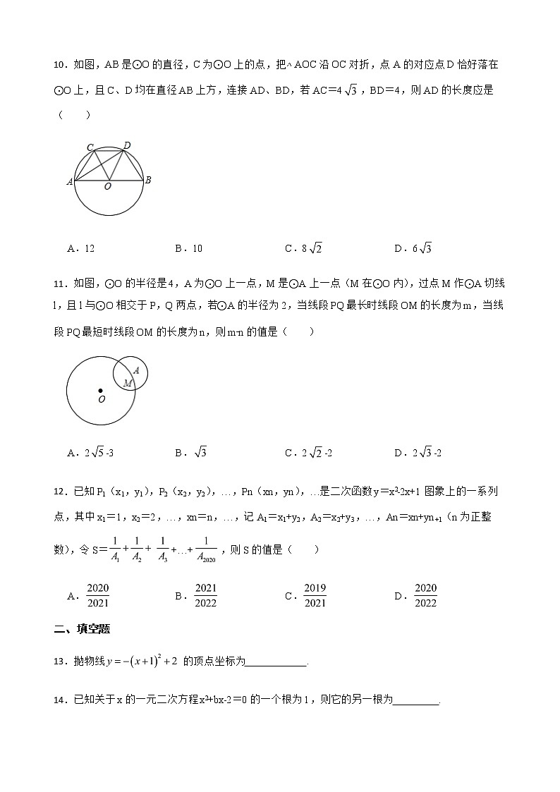 2022年四川省绵阳市涪城区中考数学一诊试卷（附答案）第3页