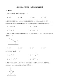 2022年广东省揭阳市初中学业水平考试第一次模拟考试数学试题（附答案）