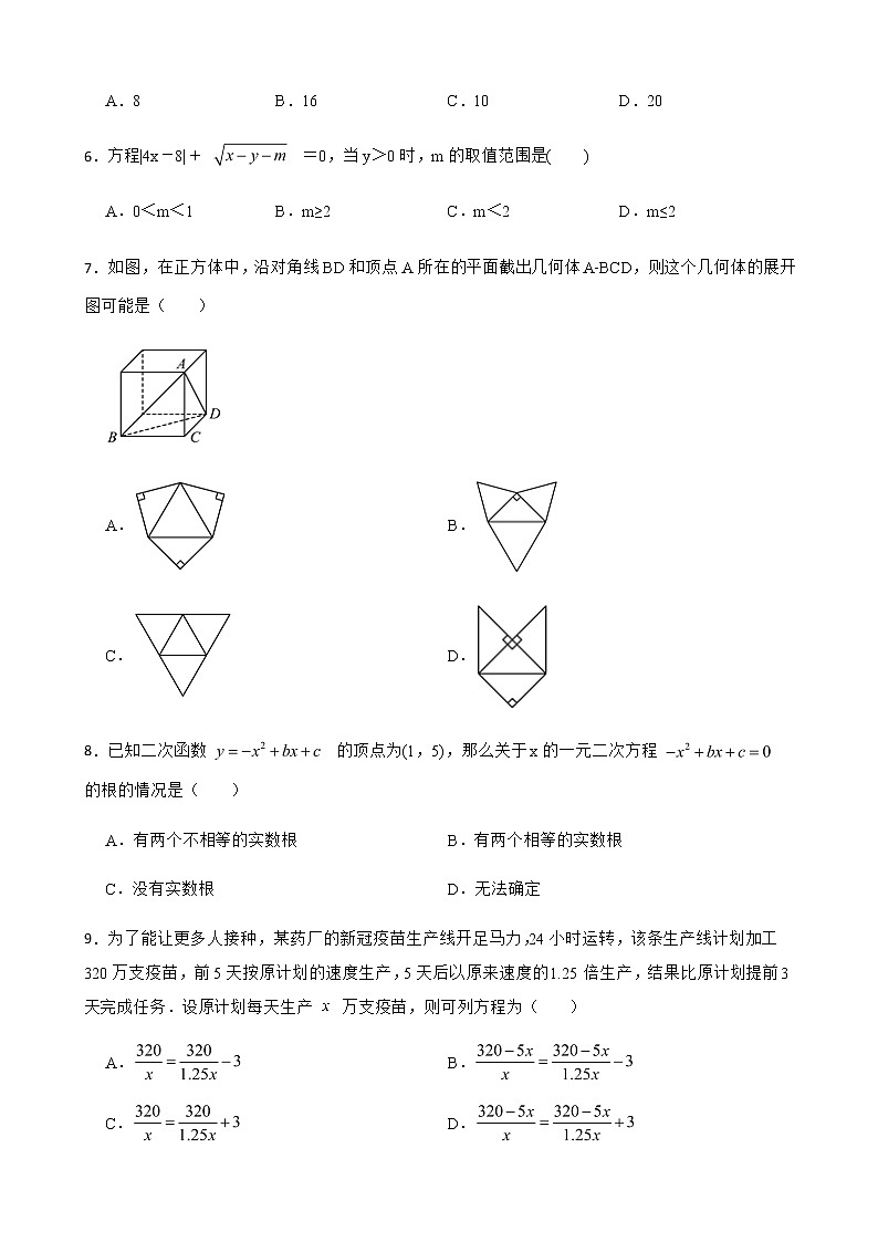 2022年广东省揭阳市初中学业水平考试第一次模拟考试数学试题（附答案）第2页