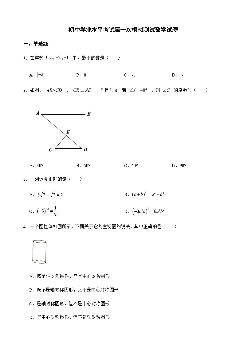 2022年云南省昆明市初中学业水平考试第一次模拟测试数学试题（附答案）01