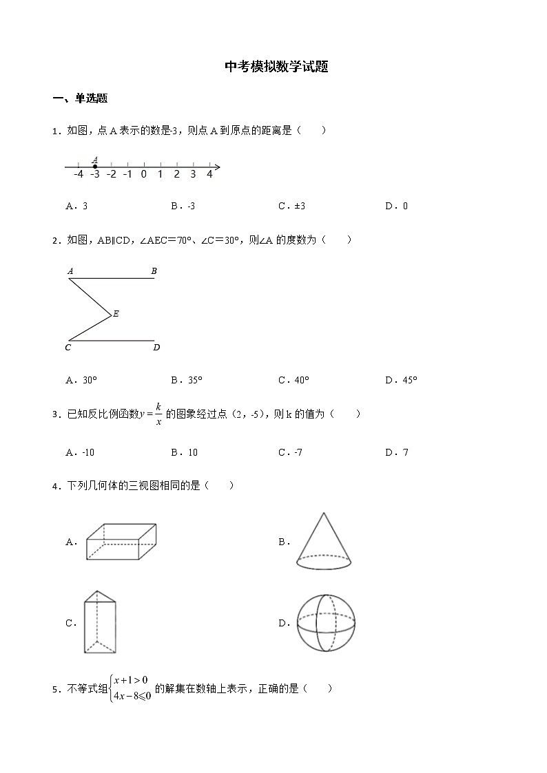 2022年云南省保山市中考模拟数学试题一（附答案）01