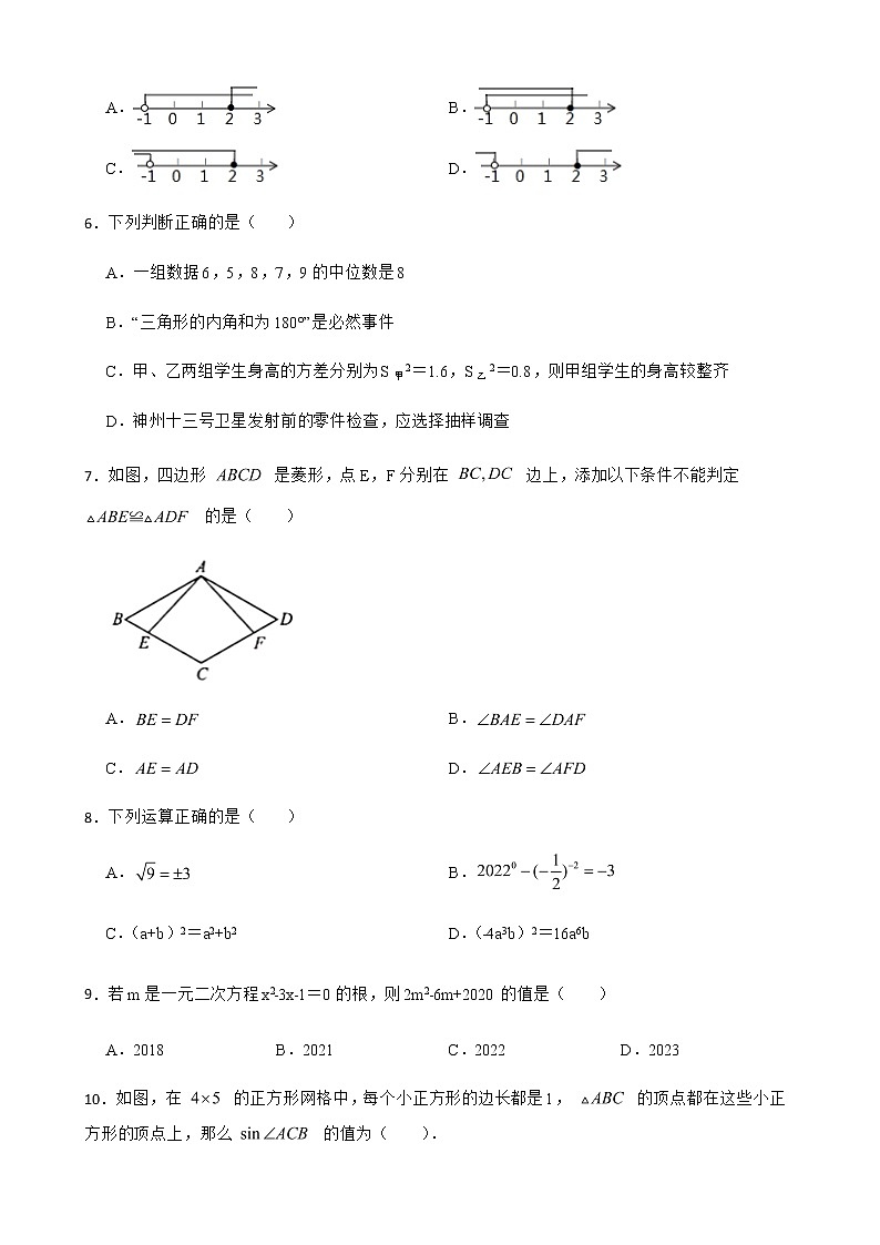 2022年云南省保山市中考模拟数学试题一（附答案）02