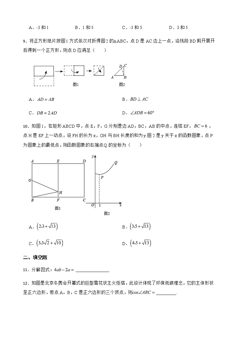 2022年浙江省绍兴市新昌县初中毕业生学业考试模拟数学试卷（附答案）第3页