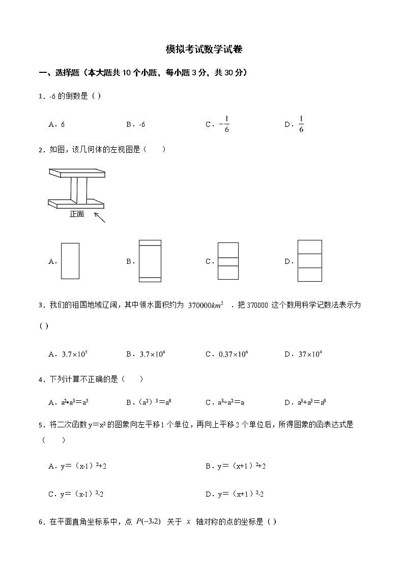2022年浙江省金华市六校联谊模拟考试数学试卷（附答案）01
