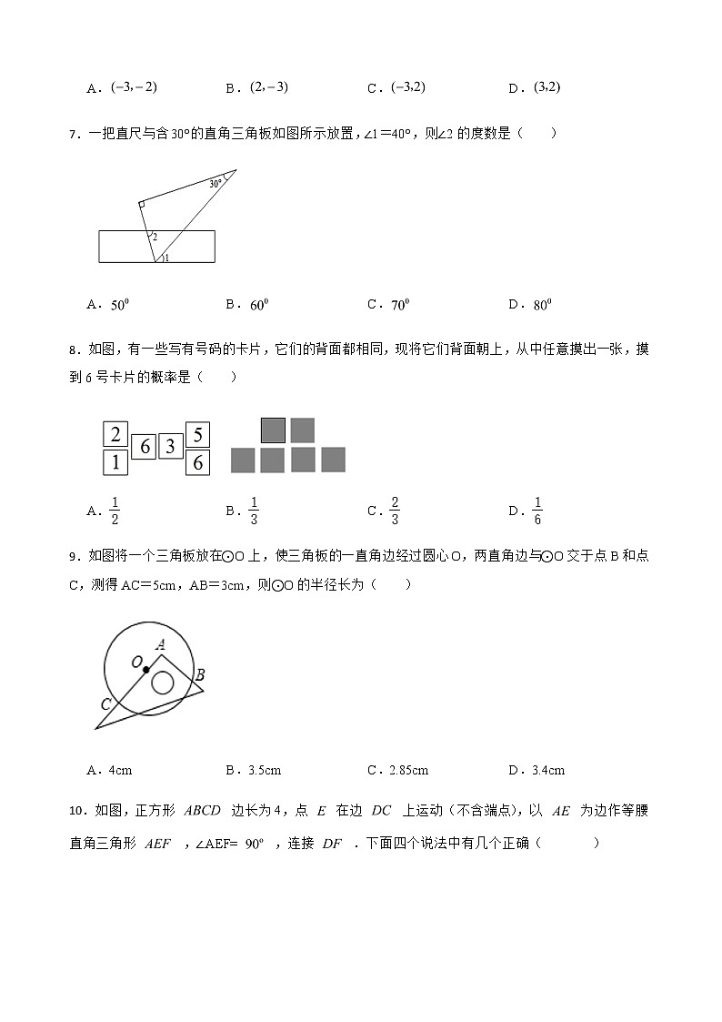 2022年浙江省金华市六校联谊模拟考试数学试卷（附答案）02