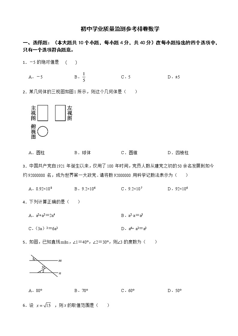2022年四川省资阳市初中学业质量监测参考样卷数学（附答案）第1页