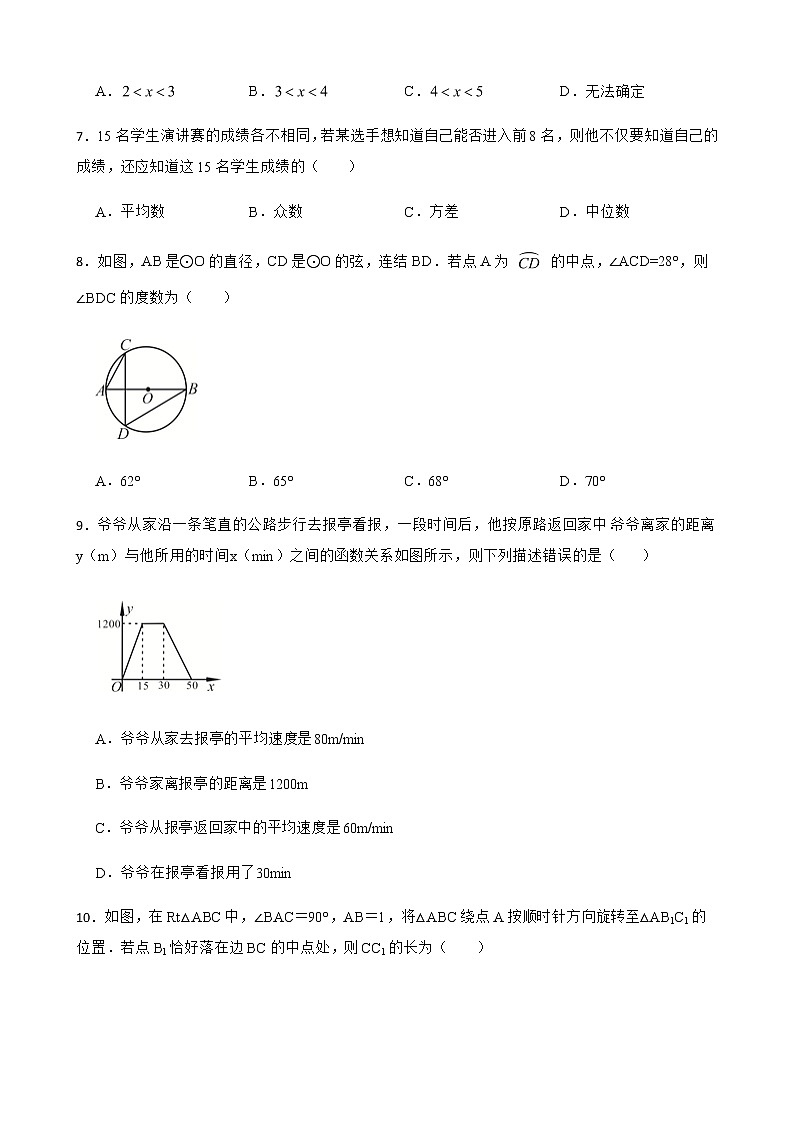 2022年四川省资阳市初中学业质量监测参考样卷数学（附答案）第2页