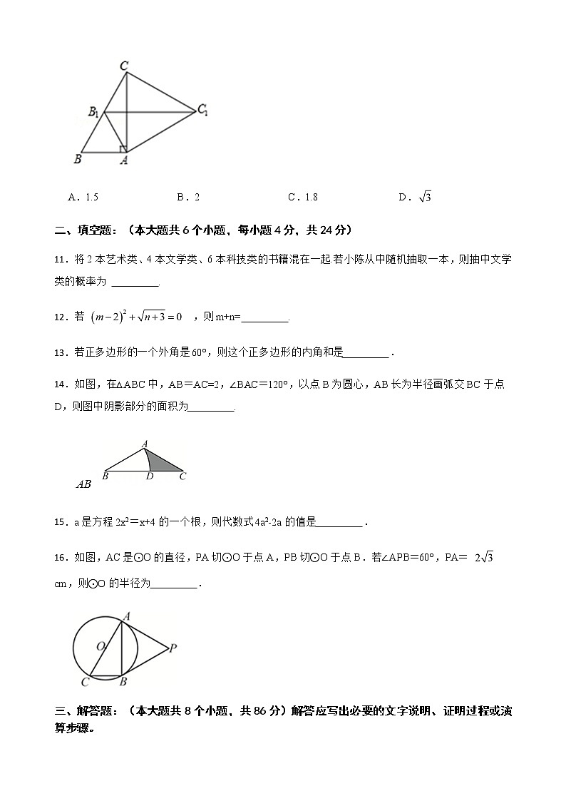 2022年四川省资阳市初中学业质量监测参考样卷数学（附答案）第3页