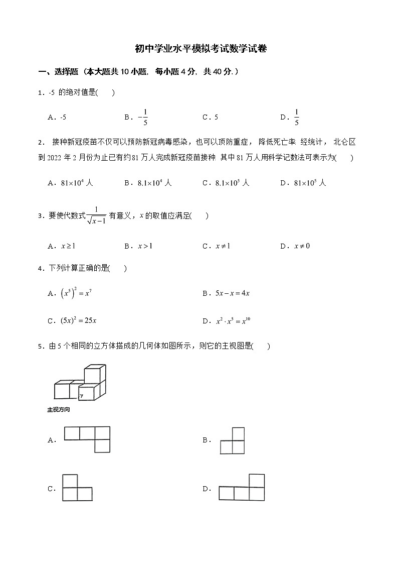 2022年浙江省宁波市北仑区初中学业水平模拟考试数学试卷（附答案）01