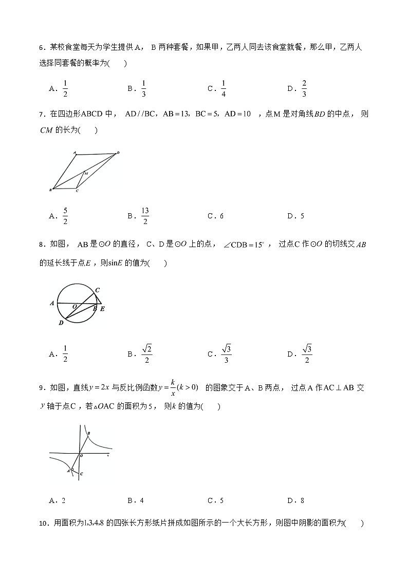 2022年浙江省宁波市北仑区初中学业水平模拟考试数学试卷（附答案）02