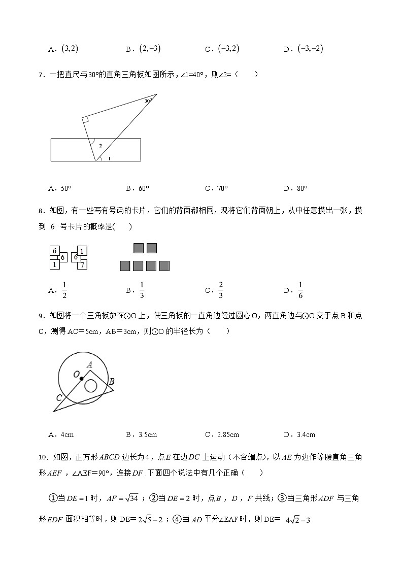 2022年浙江省金华市六校联谊九年级下学期数学模拟试卷（附答案）第2页